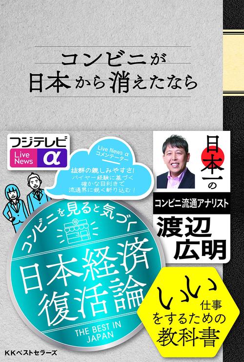 コンビニが日本から消えたなら