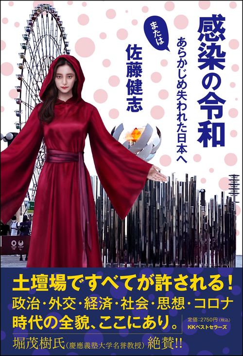 感染の令和
