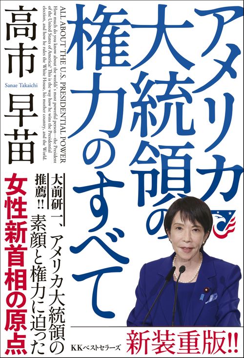 アメリカ大統領の権力のすべて