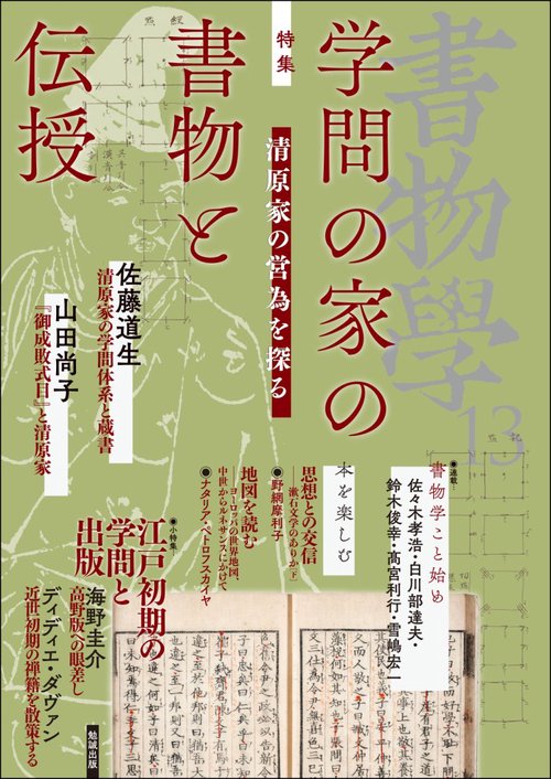 書物學 13