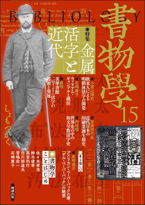 書物學 15
