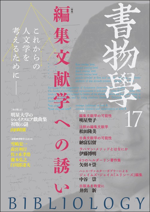 書物學 17