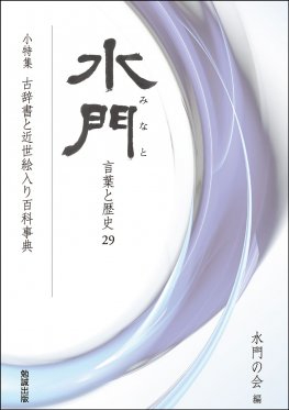 水門　第二十九号