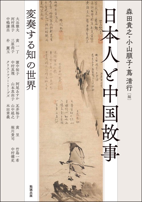 アジア遊学 223