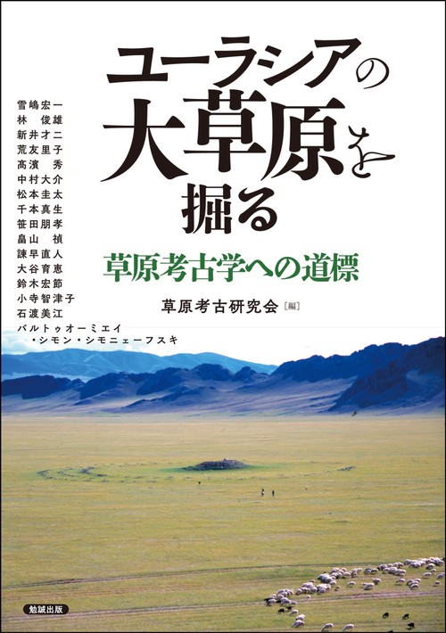 アジア遊学 238