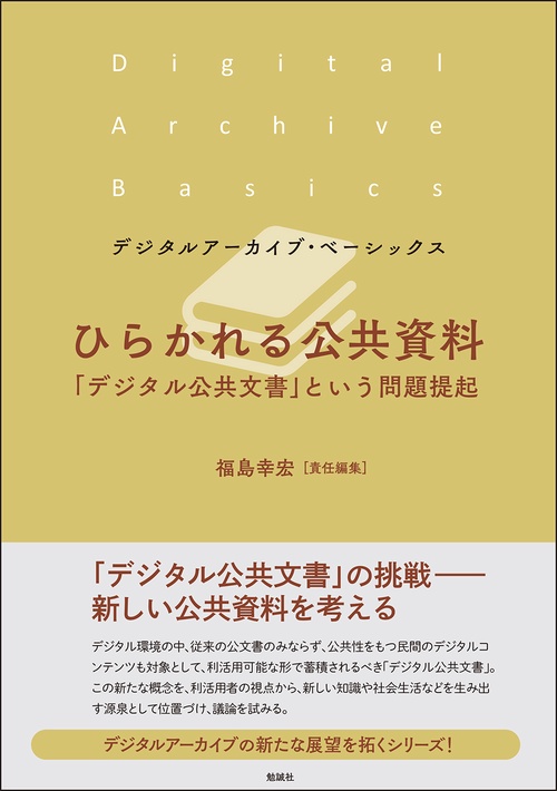 ひらかれる公共資料