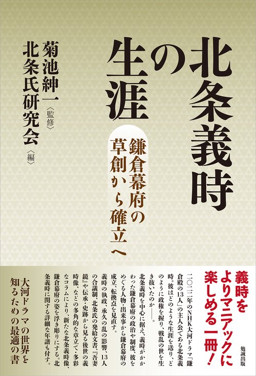 北条義時の生涯
