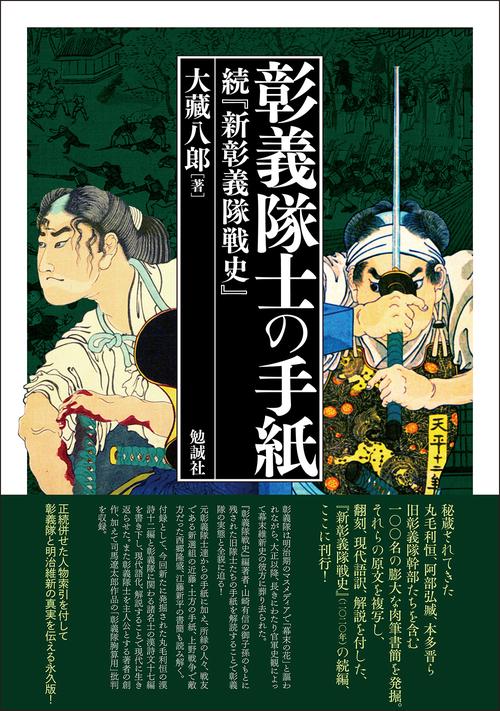 彰義隊士の手紙