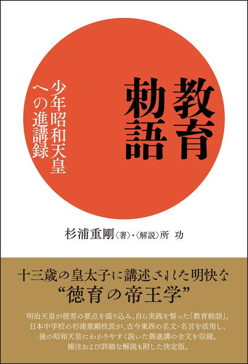 教育勅語