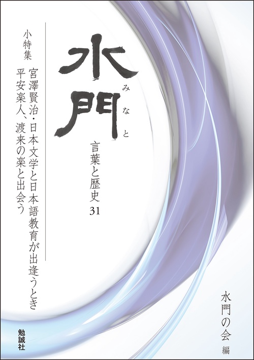 水門　第三十一号