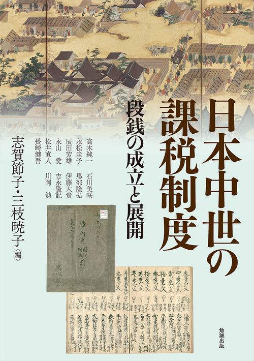 日本中世の課税制度