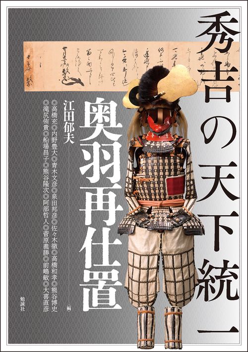 秀吉の天下統一