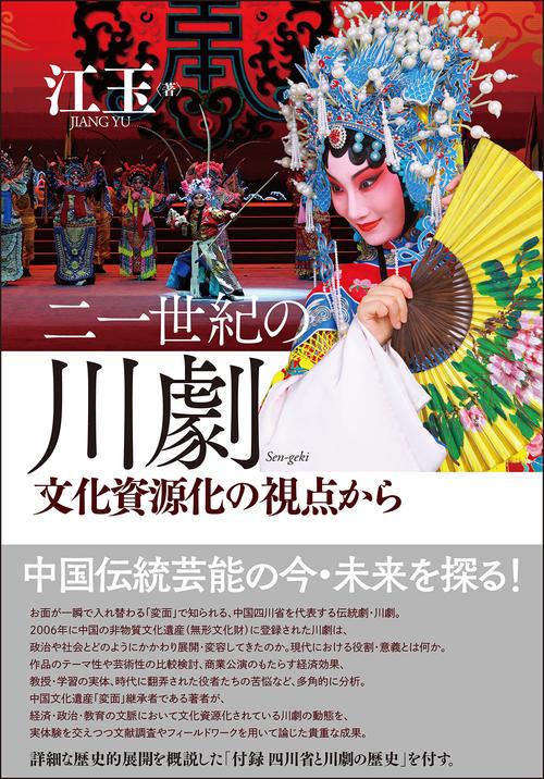二一世紀の川劇