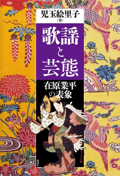 歌謡と芸態