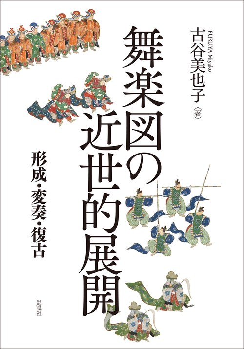 舞楽図の近世的展開