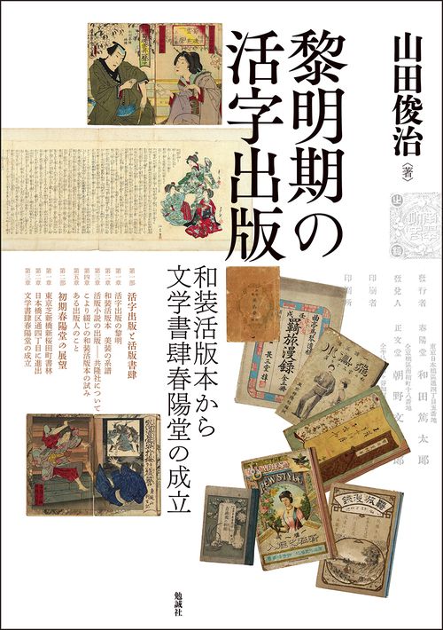 黎明期の活字出版