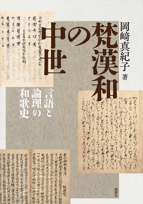 梵漢和の中世