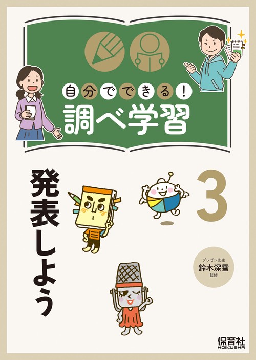 ③発表しよう