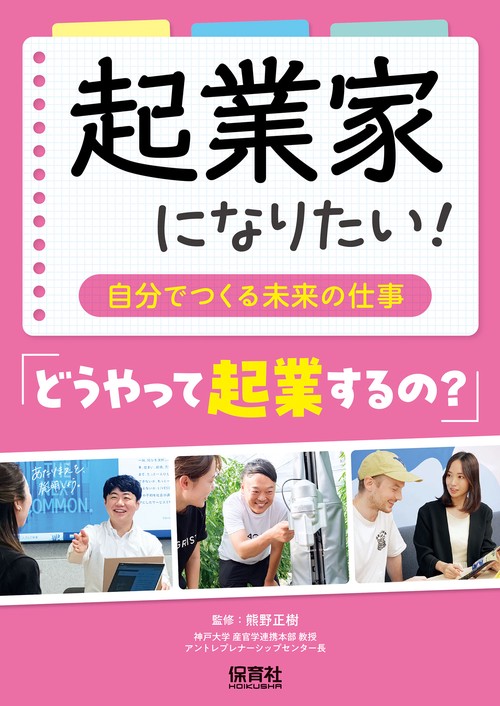 どうやって起業するの？