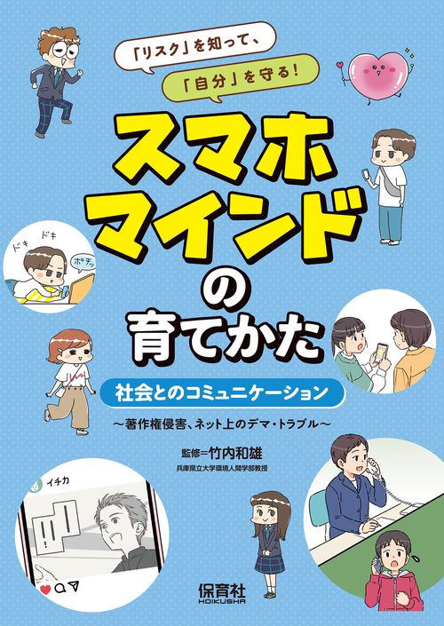 社会とのコミュニケーション