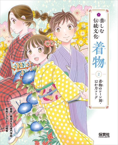 ②着物のシーン別・12か月コーデ