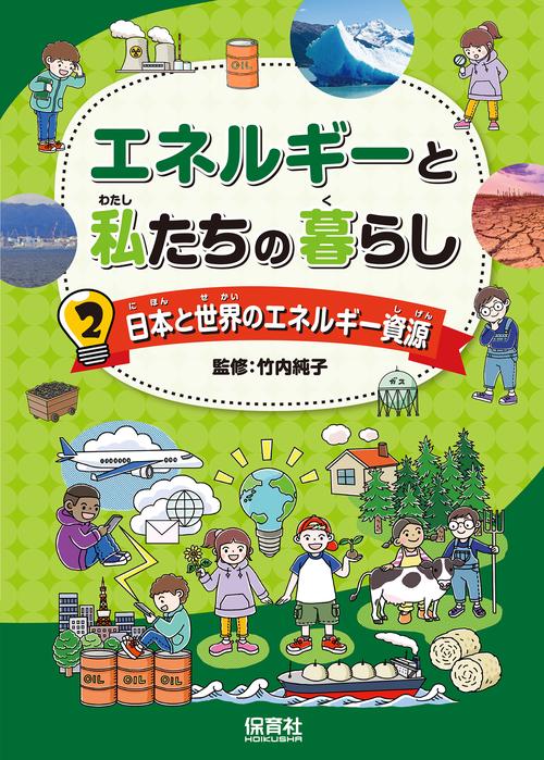 ②日本と世界のエネルギー資源