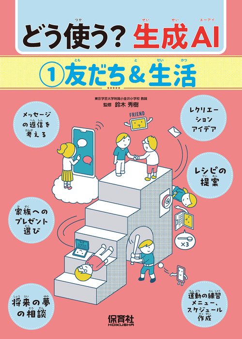 ①友だち＆生活