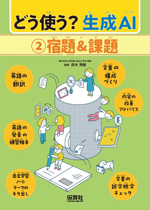 ②宿題＆課題