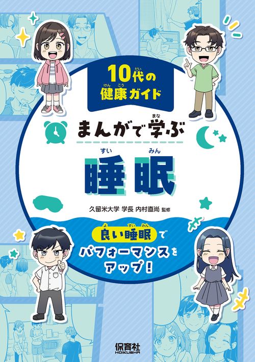 睡眠