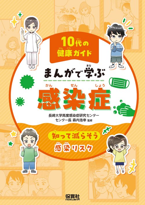 感染症