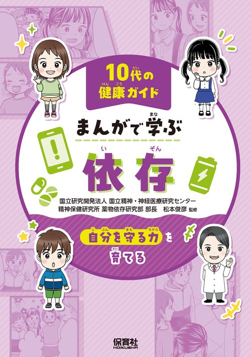 依存