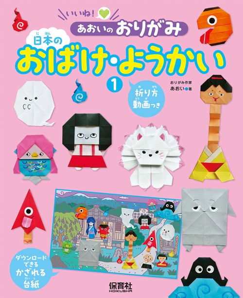 ①日本のおばけ・ようかい
