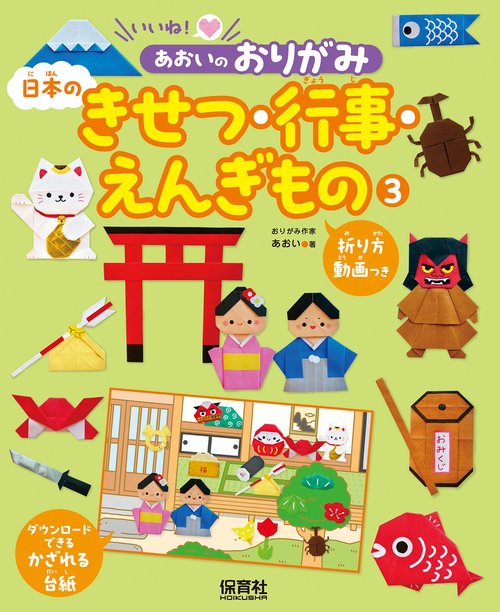 ③日本のきせつ・行事・えんぎもの