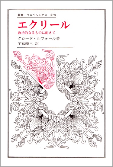 エクリール