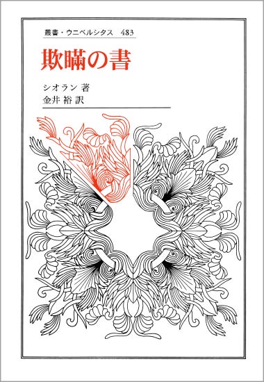 欺瞞の書
