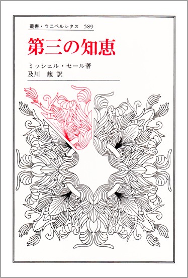 第三の知恵