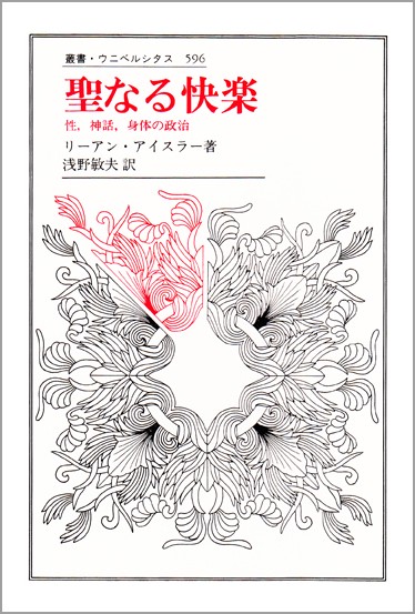 聖なる快楽
