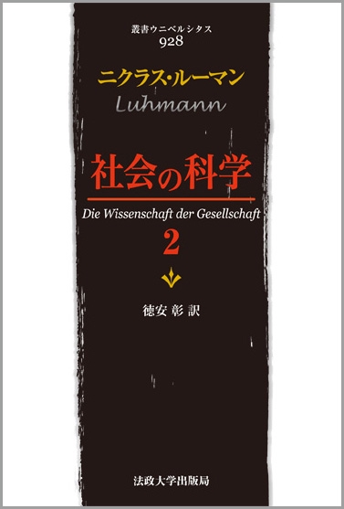 社会の科学　2