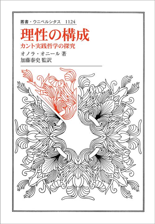 理性の構成