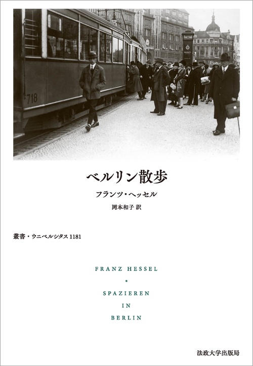 ベルリン散歩