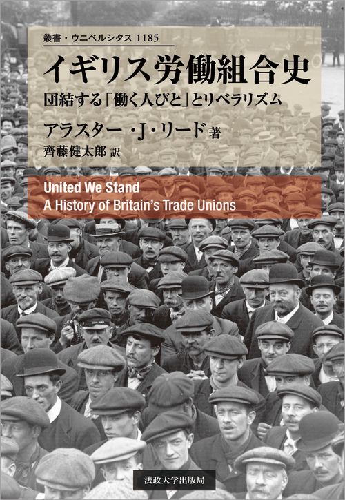 イギリス労働組合史