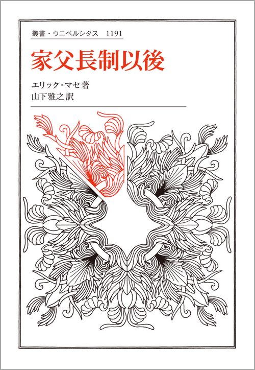 家父長制以後