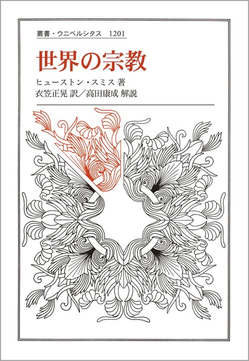 世界の宗教