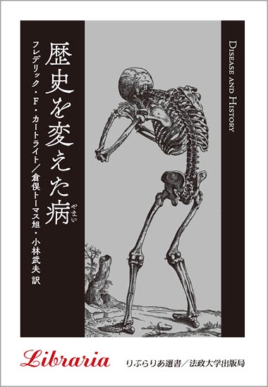 歴史を変えた病 新装版