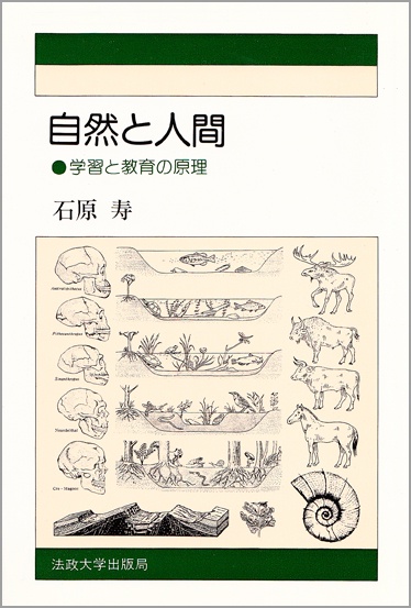 自然と人間