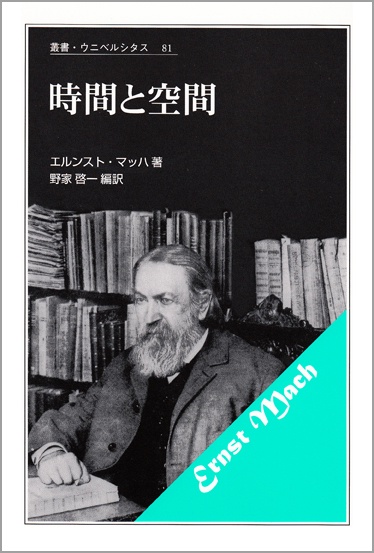 時間と空間 新装版