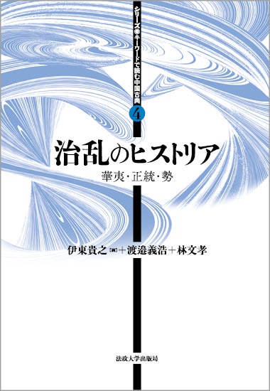 治乱のヒストリア