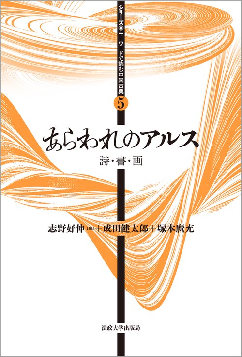 あらわれのアルス