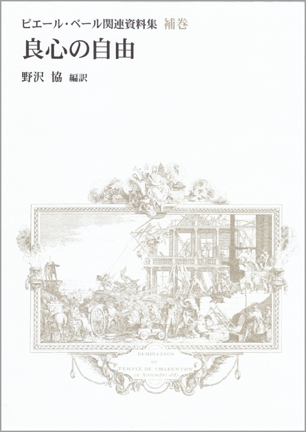 良心の自由