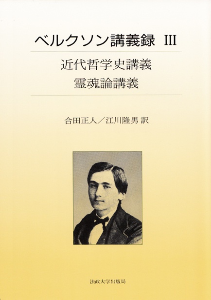近代哲学史講義/霊魂論講義